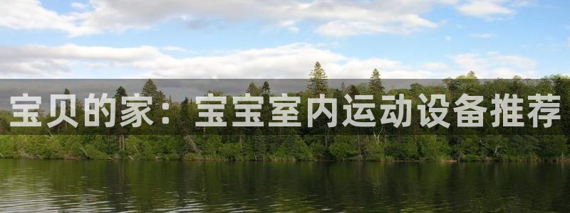 球速体育QsTY官方正版app娱乐首页网站大全：宝贝